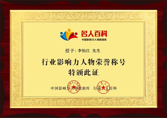 热烈祝贺易学名师李怡江，获2020年度"CCTV推荐名家”殊荣！