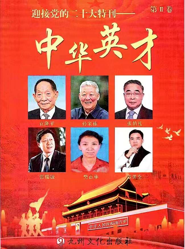 华人楷模|行业典范人物—樊百林教授