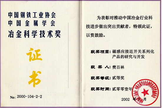 华人楷模|行业典范人物—樊百林教授
